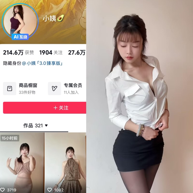 抖音小姨(小姨的秘密基地)微密圈合集【18P 34V】