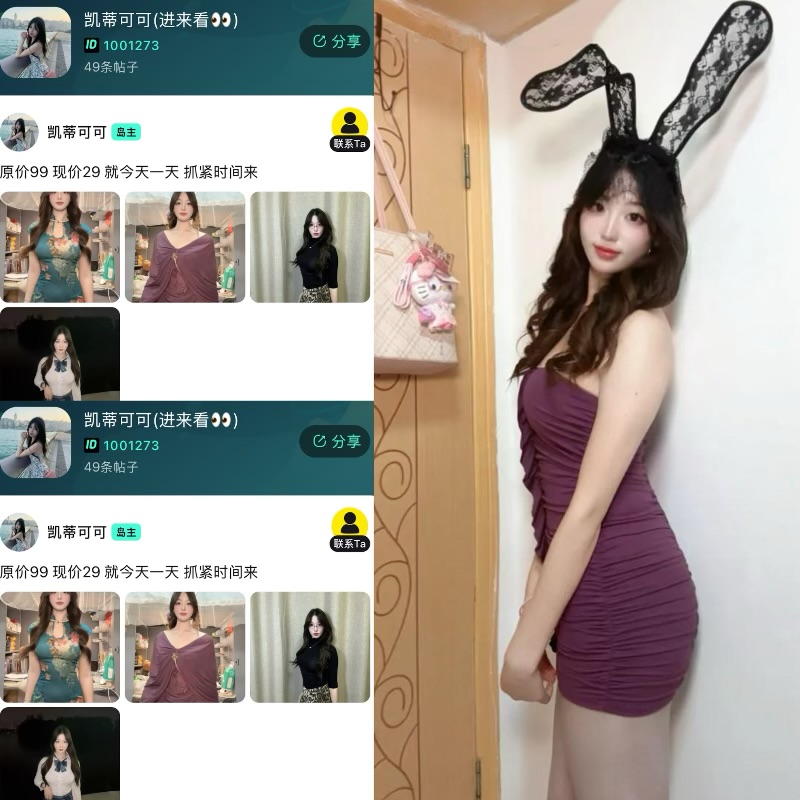 【趣岛】抖音凯蒂可可合集【39P 15V 153M】