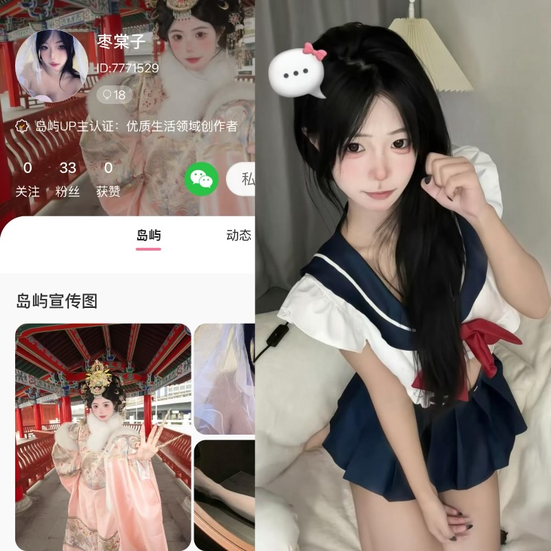 【岛遇】抖音枣棠子合集【16P 43V 284M】