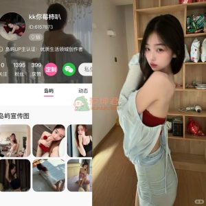 【岛遇】抖音kk你莓柿叭合集【358P 144V 1G】