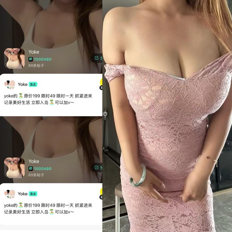 【趣岛】抖音Yoke合集【248P 17V 138M】