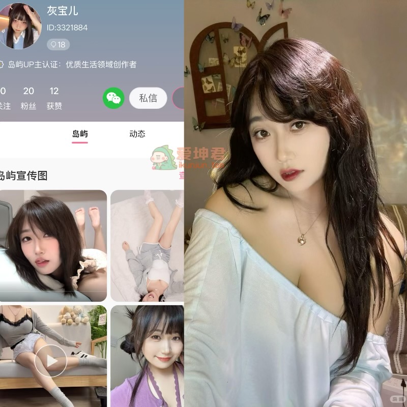 【岛遇】抖音灰宝儿合集【101P 13V】