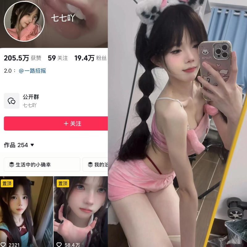 【趣岛】抖音七七吖合集【79P 34V 254M】